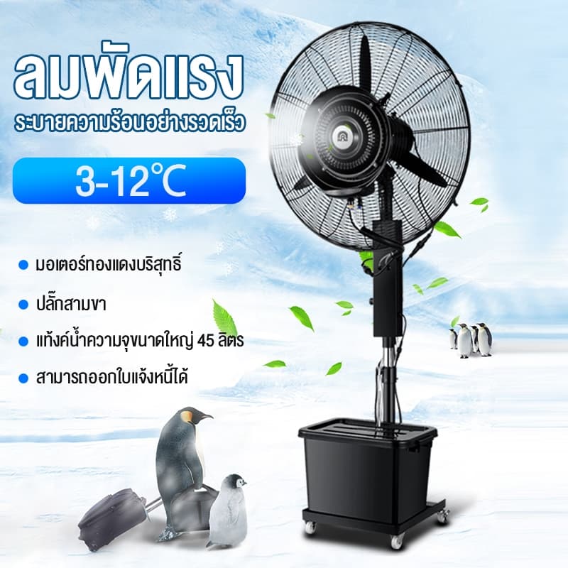 พัดลมแบบละอองน้ำแนวตั้ง 45L ถังเก็บน้ำขนาดใหญ่พิเศษ พัดลมไอน้ำ ปรับได้สามระดั พัดลมอุตสหกรรม เย็นลงอย่างรวดเร็ว รูปที่ 2