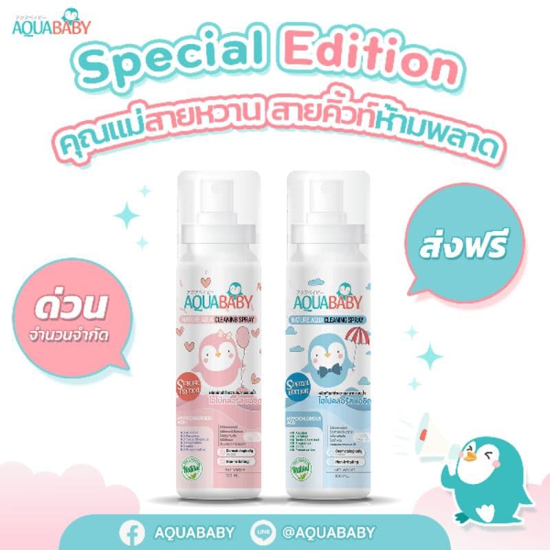ซื้อ 1แถม 1Special Edition สเปรย์ทำความสะอาดผิวกายสำหรับเด็ก AQUABABY ขนาด 100ml รูปที่ 1