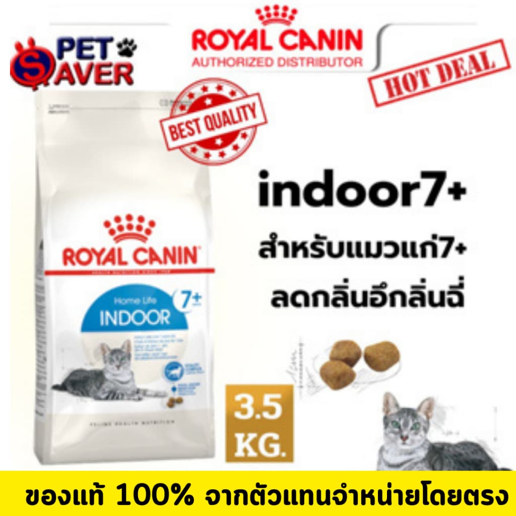 Royal Canin Indoor 7+ 3.5Kg /1.5kg. สำหรับ แมว อาศัยในบ้านอายุ 7 ปีขึ้นไป แมวแก่ 3.5 kg /1.5kg. รูปที่ 8