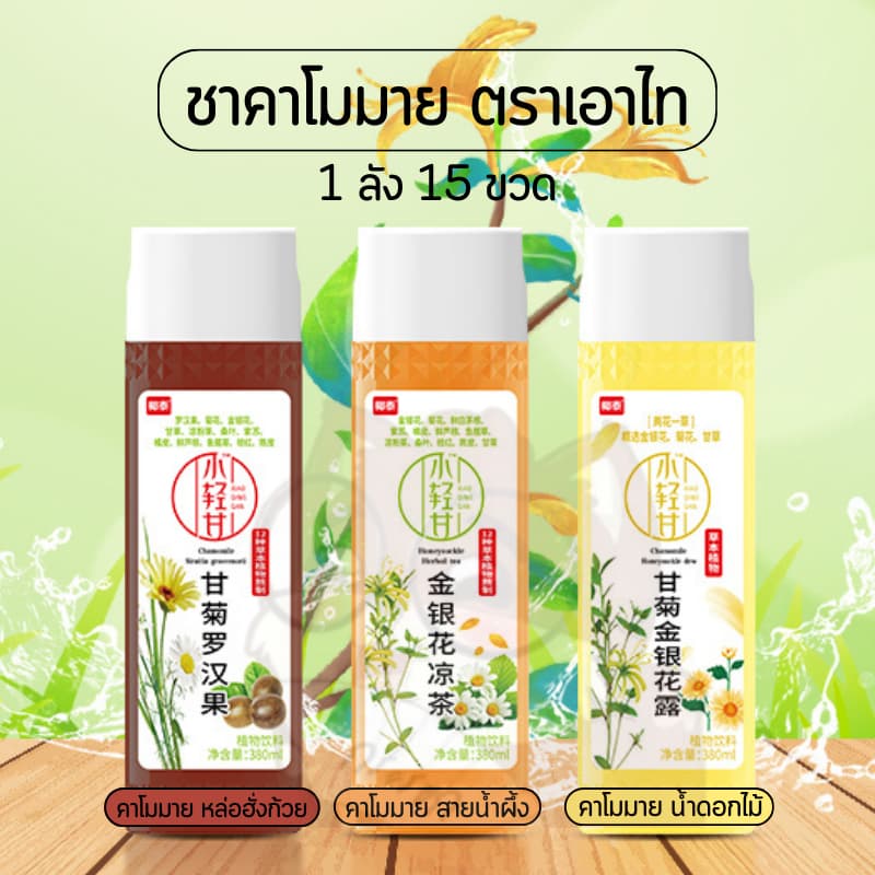 ชาคาโมมาย น้ำดอกไม้ รสนุ่มชุ่มคอ สดชื่น 椰泰 小轻甘甘菊金银花露 380ml รูปที่ 1