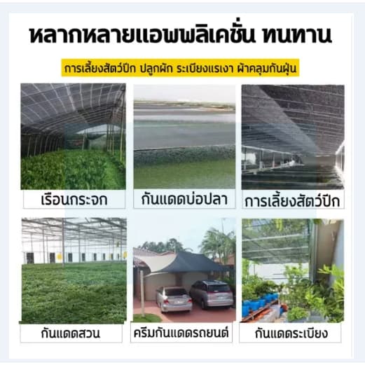 ผ้ากรองแสง สแลนกรองแสง หน้ากว้าง1/2เมตร ยาว10เมตร ตาข่ายกรองแสง แสลนบังแดด 50%60%70%80% สามเข็ม เกรดA รูปที่ 7