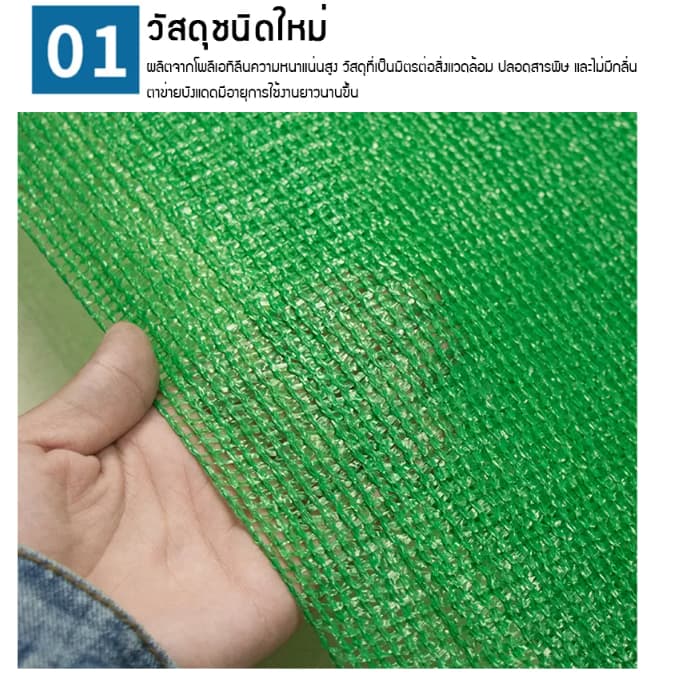 ผ้ากรองแสง สแลนกรองแสง หน้ากว้าง1/2เมตร ยาว10เมตร ตาข่ายกรองแสง แสลนบังแดด 50%60%70%80% สามเข็ม เกรดA รูปที่ 2