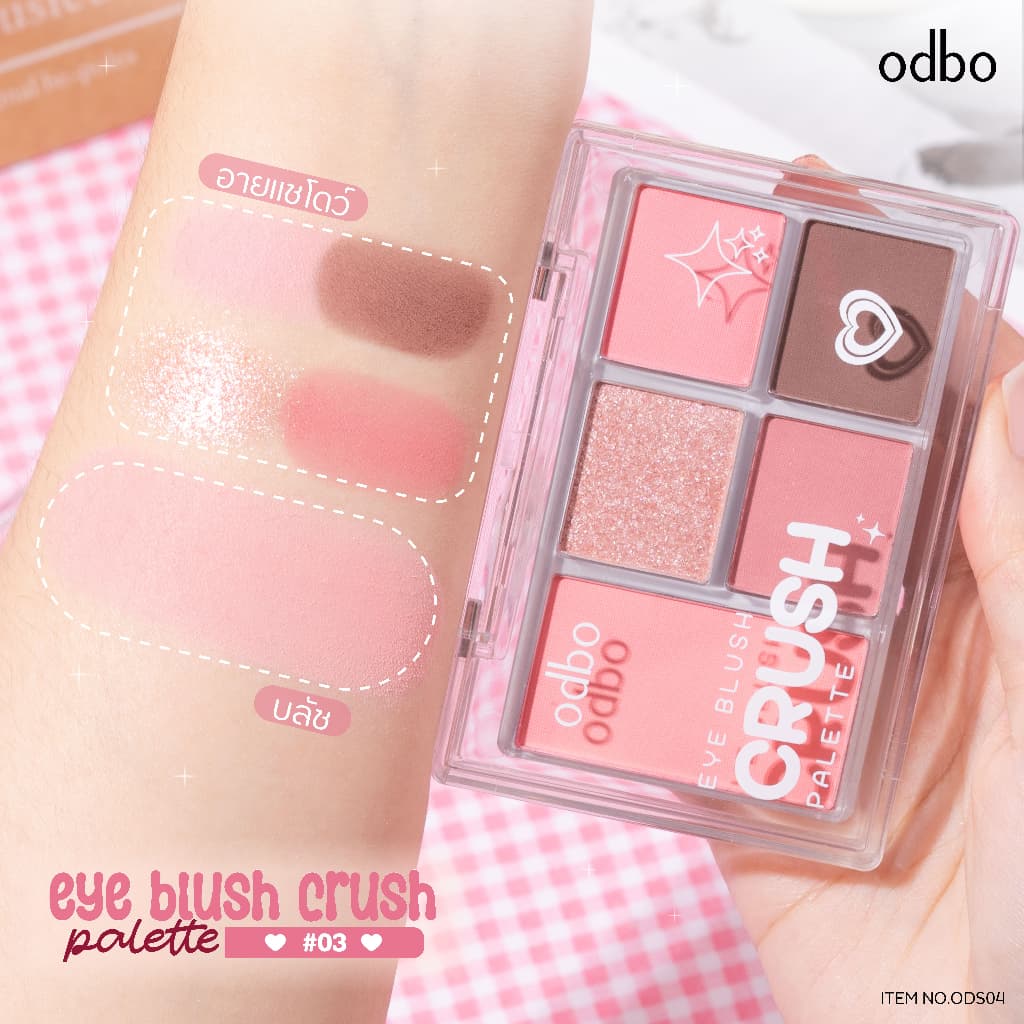 ถูก/แท้/มีไลฟ์ พาเลทท์ ODBO Eye Blush Crush Palette อายแชโดว์ บลัช พาเลทตา ทาตา แต่งตา ตาวิ้ง เปล่งประกาย สีสวย สีชัด รูปที่ 9
