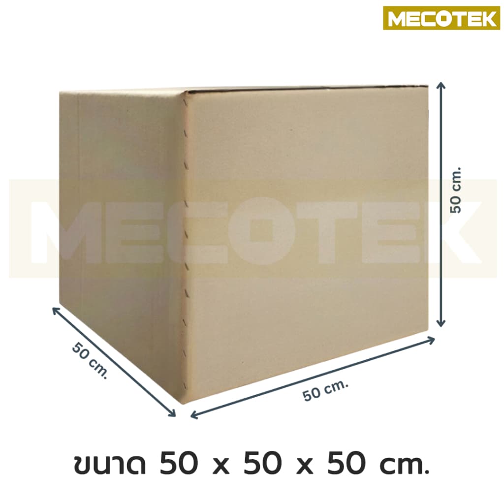 กล่อง พัสดุ ขนาดใหญ่ เบอร์ I 50 x 50 x50 ซม หนา 5ชั้น ลอน BC เย็บลวด เกรดคุณภาพดี แข็งแรง 50 cm กล่อง รูปที่ 3