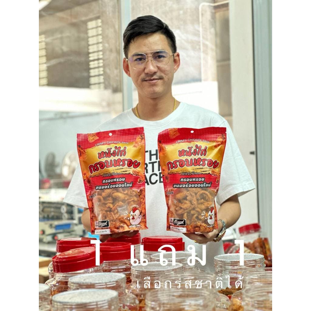หนังไก่เขย่า1แถม1 200กรัม รูปที่ 1