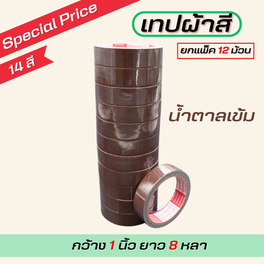 เทปผ้ากว้าง 1นิ้ว/1.5นิ้ว/2นิ้ว ยาว 8 หลา ตกแต่ง สีสด ทำสันหนังสือ ซ่อมแซม รุ่น-แกนแดง รูปที่ 7