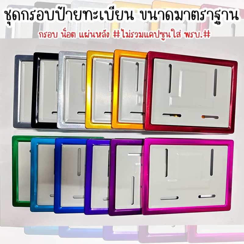 🔥รุ่นรถแปลกๆถามก่อนสั่งนะคะ ส่งไว #รุ่นหนาสีสดแบบพิเศษ #กรอบป้ายทะเบียน มีเนียม #ครบชุด