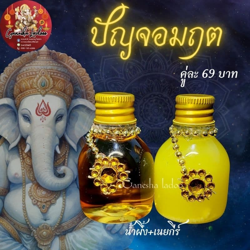 ชุดปัญจอมฤต ของถวายพระพิฆเนศ น้ำผึ้ง เนยกีร์ นม โยเกิร์ต น้ำคงคา ใช้ในพิธีบูชา รูปที่ 7