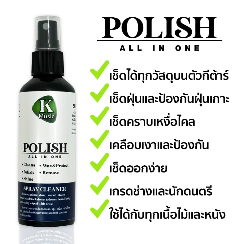 All-in-One น้ำยาทำความสะอาด สลายคราบเหงื่อ เคลือบเงากีต้าร์ เช็ดได้ทุกวัสดุ ขนาด 100ml แถมผ้า 1 ผืน รูปที่ 4