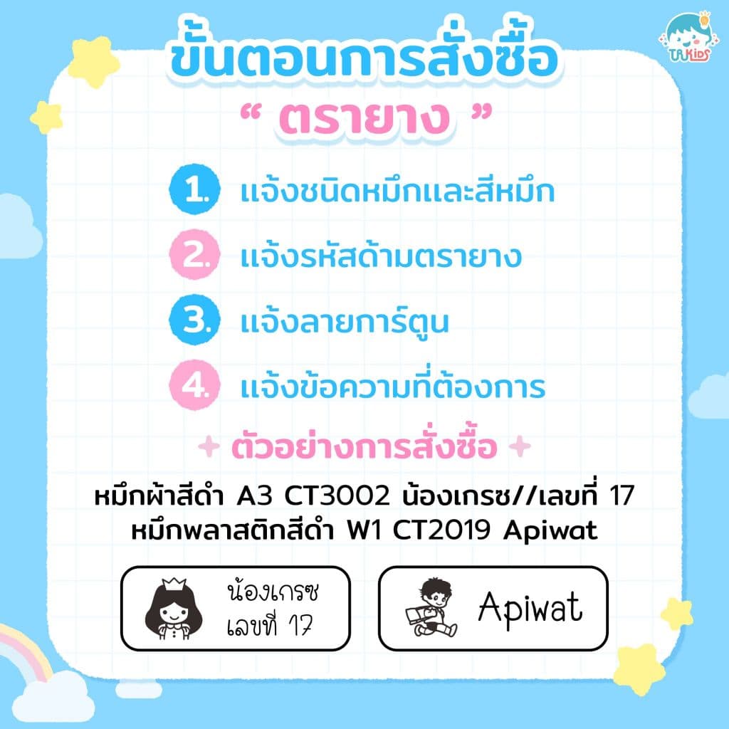ตรายาง ตรายางหมึกในตัว ตราปั๊ม ตรายางชื่อเด็ก -ชื่อตำแหน่ง หมึกกันน้ำ ออกเเบบฟรี รูปที่ 7