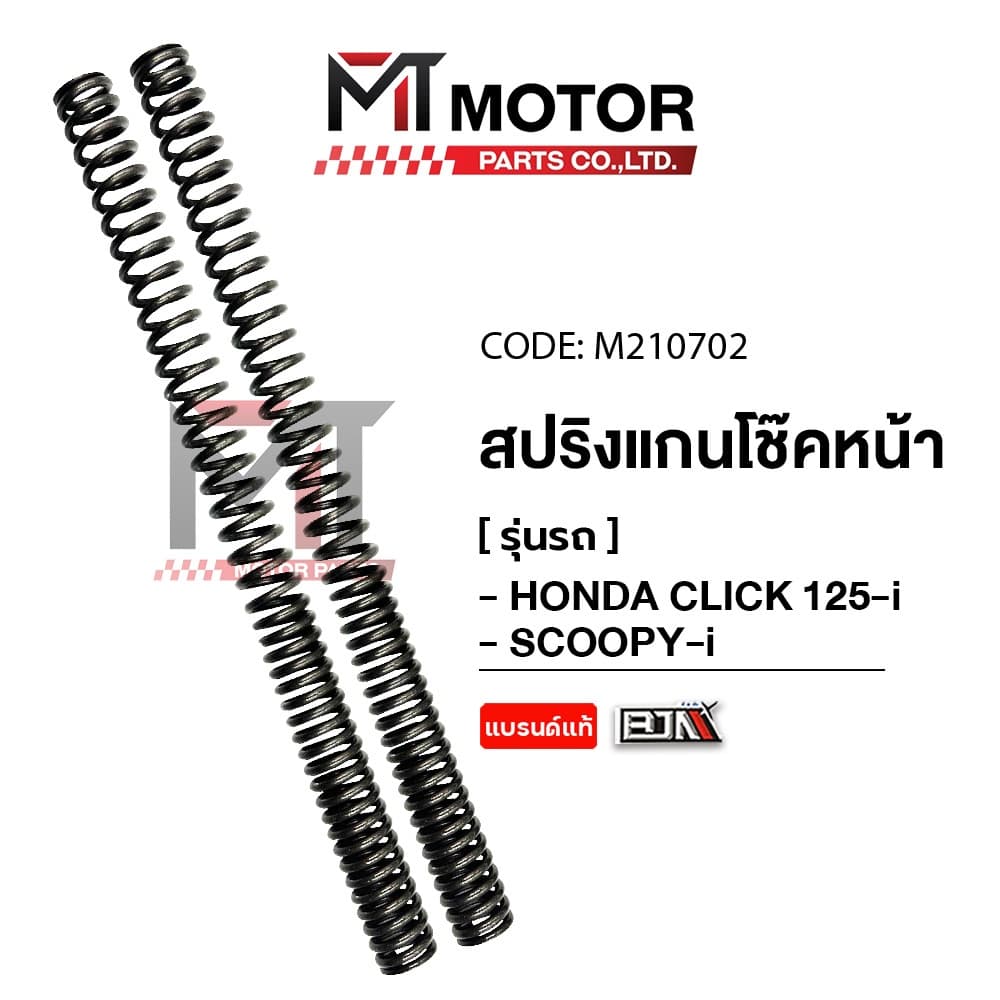 สปริงแกนโช๊คหน้า HONDA CLICK 125-I, HONDA CLICK 110-I, MOOVE, SCOOPY-I รูปที่ 6