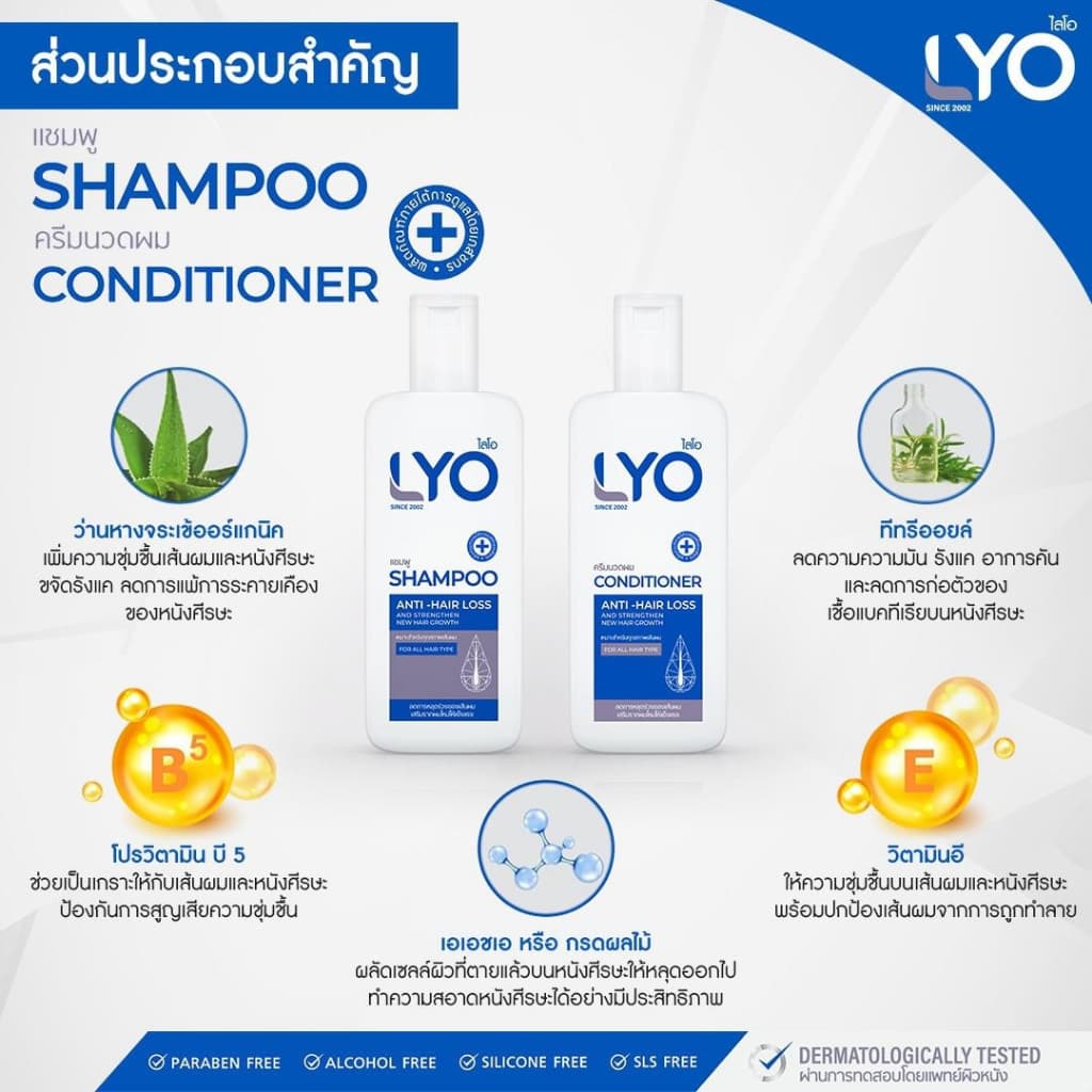 LYO ไลโอ Hair tonic แฮร์โทนิค 1 + แชมพู 2 + ครีมนวดผม 2 รูปที่ 9