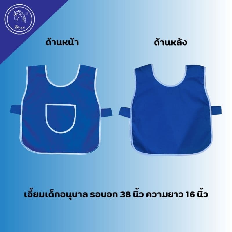 เอี๊ยมเด็กอนุบาล / กันเปื้อนเด็กอนุบาล รูปที่ 2