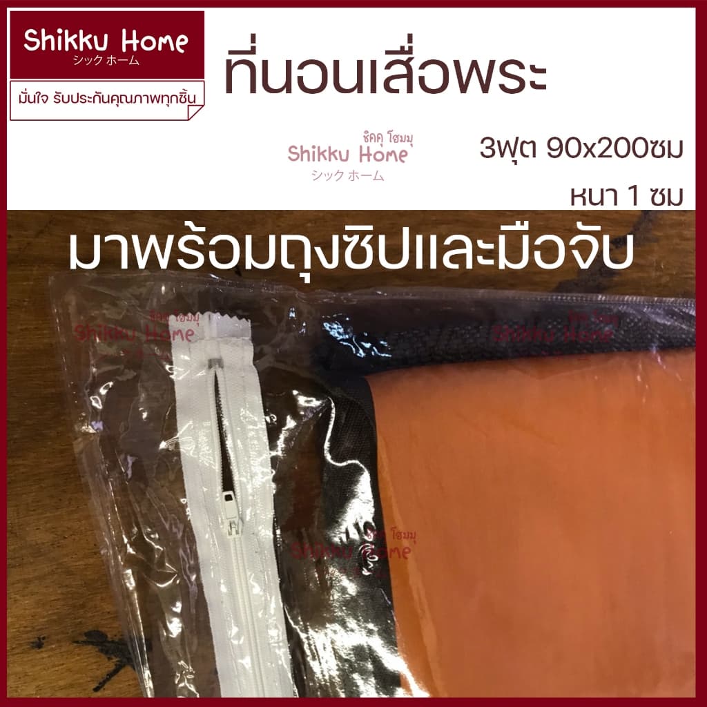ที่นอนพระ ที่นอนเสื่อพระ ที่นอนปิกนิก รูปที่ 8