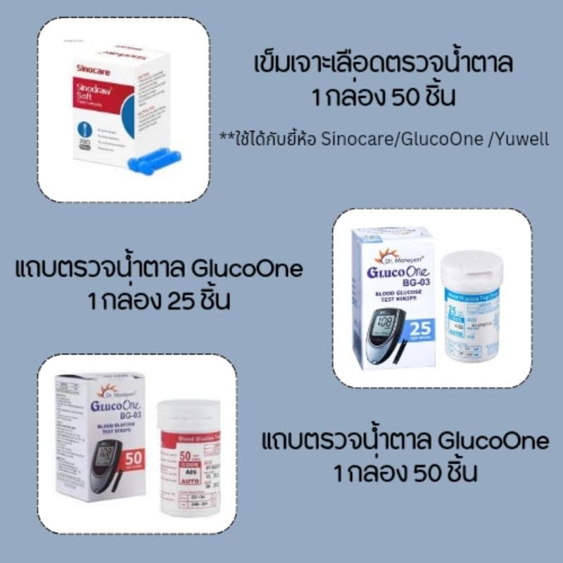 เข็มเจาะเลือดตรวจน้ำตาล Lancets แถบตรวจน้ำตาล แผ่นตรวจน้ำตาล blood glucose test strips GlucoOne กลูโควัน รุ่น BG-03 รูปที่ 1