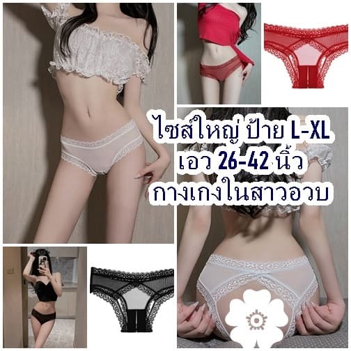 ไซส์ใหญ่ กางเกงในสาวอวบ L-XL กางเกงในซีทรู บิกินีเซ็กซี่ผ้านิ่ม #ไม่มีชื่อสินค้า รูปที่ 1
