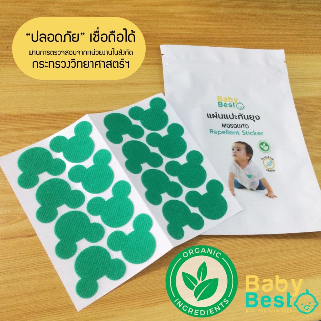 Baby Best แผ่นแปะกันยุง ซองละ 16 ชิ้น ตรวจสอบจากกระทรวงวิทย์ สติ๊กเกอร์กันยุง รูปที่ 4