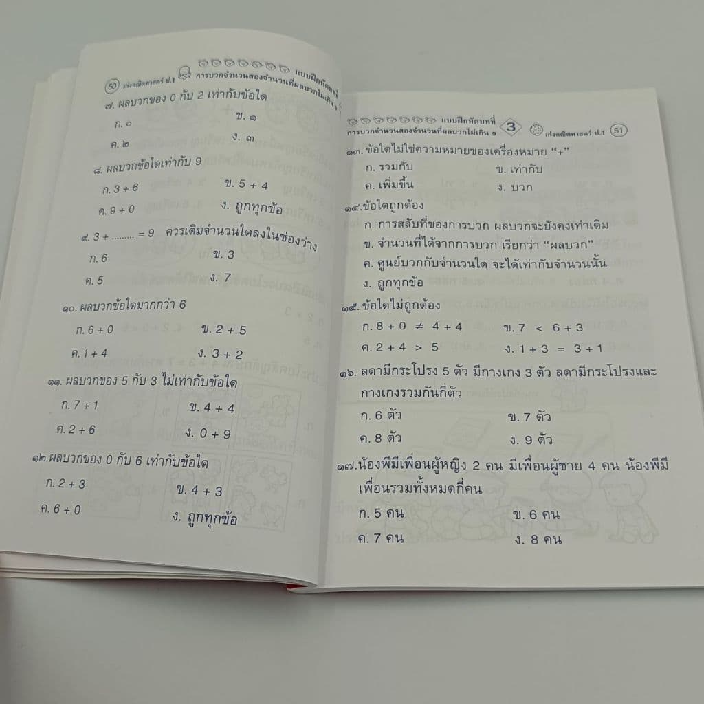 kidtuk หนังสือเก่งคณิตศาสตร์ ชั้นป.1 แบบฝึกและทดสอบเสริมการเรียนรู้ ทักษะคณิตศาสตร์ พร้อมเฉลย รูปที่ 4