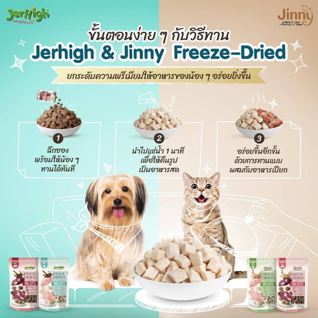 Jerhigh Freeze Dried เจอร์ไฮ ฟรีซดราย 40 กรัม สูตรเนื้อไก่ และตับวัว 100% รูปที่ 8