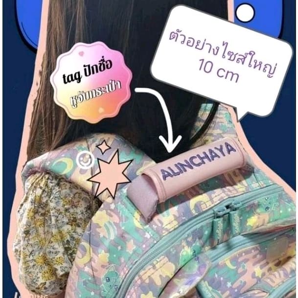 🎉 พร้อมส่ง ส่งด่วนส่งไวใน 1-2 วัน  ป้ายหนังปักชื่อคล้องหูกระเป๋าเป้ กระเป๋านักเรียน
