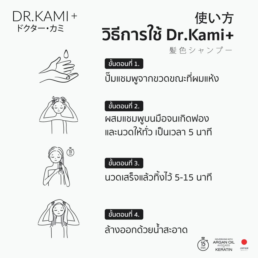 Dr.Kami+ Black Hair Color Shampoo รูปที่ 6
