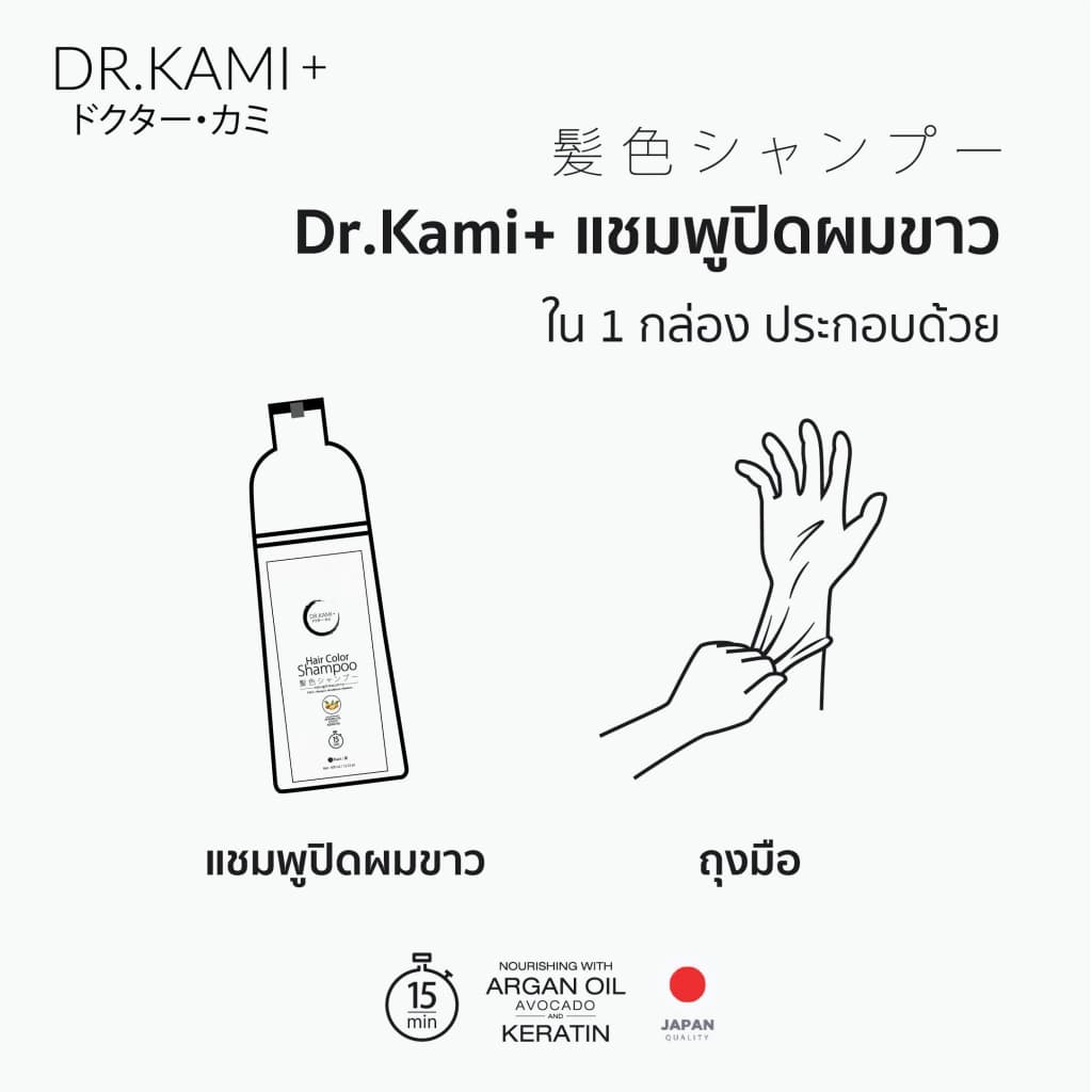 Dr.Kami+ Black Hair Color Shampoo รูปที่ 5