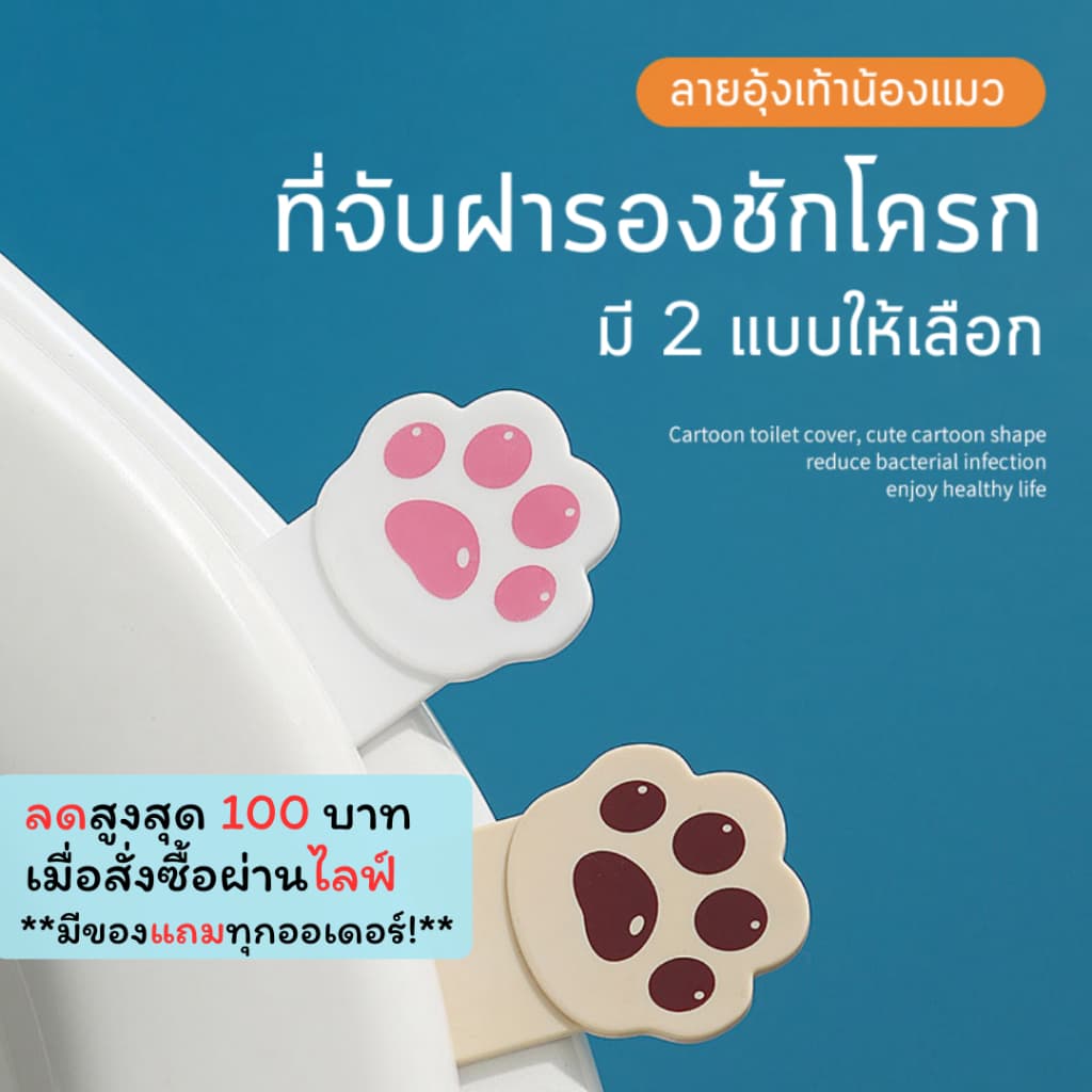 MTB-01 ที่จับฝาชักโครก ลายเท้าแมว ที่ยกฝาชักโครก ลายการ์ตูน น่ารัก รูปที่ 1