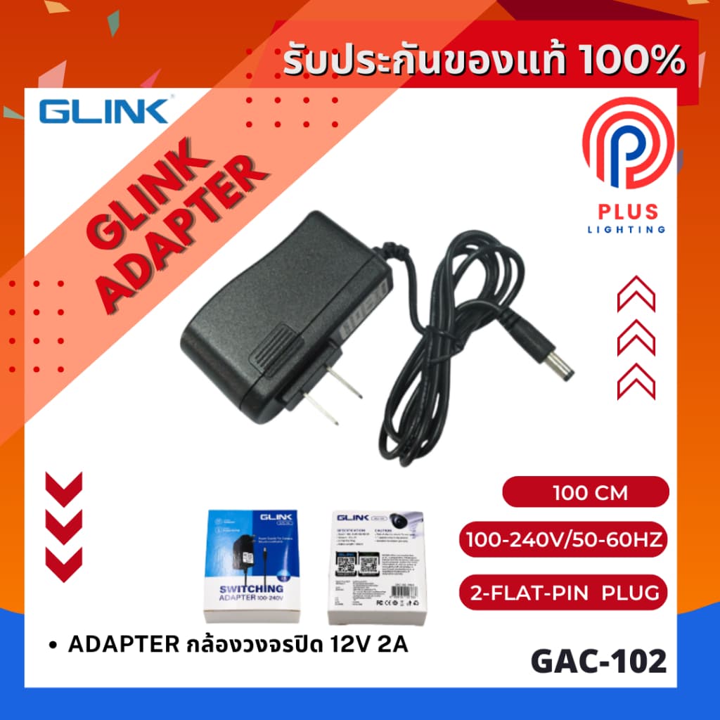 Adapter GLINK 12V2A รุ่น GAC-102 Power Supply Camera 12V2A-Q หม้อแปลง