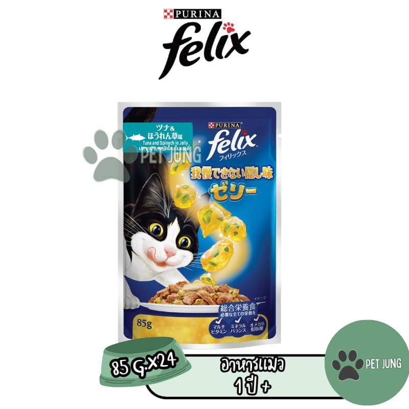 FELIX เฟลิกซ์ อาหารเปียกแมว ขนาด 85 กรัม รูปที่ 7