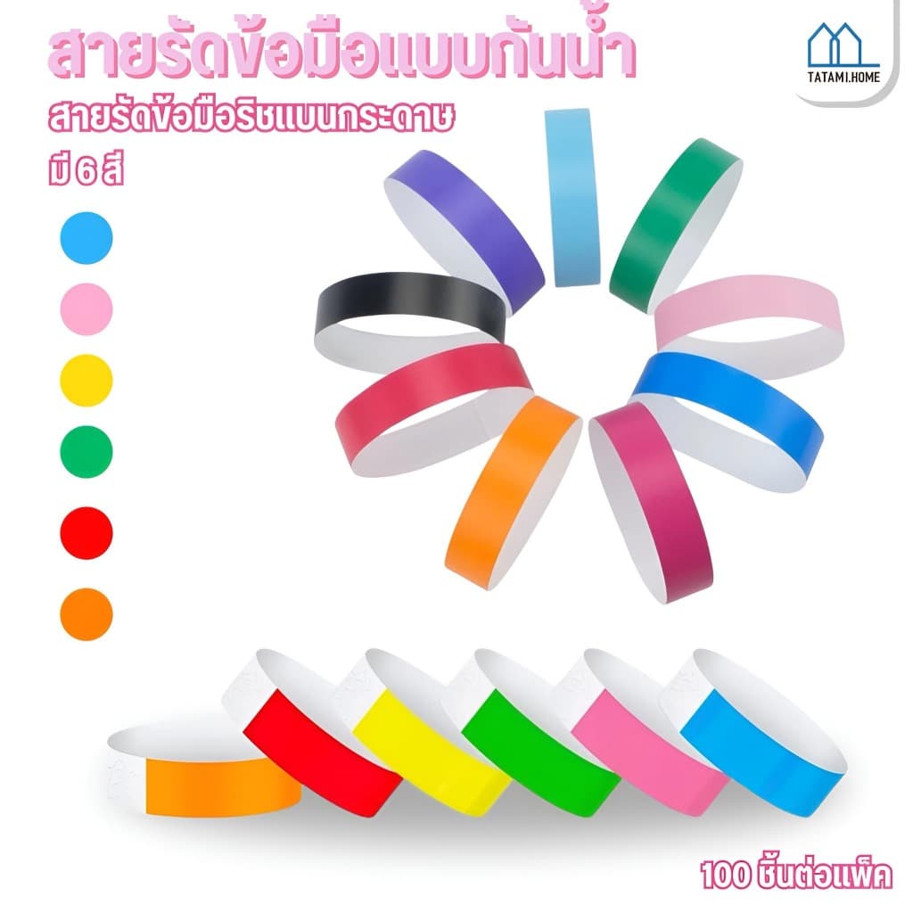100pcs สายรัดข้อมือกระดาษ ริสแบนด์  กระดาษ กันน้ำ ฉีกไม่ขาด กระดาษหนาคุณภาพดีมาก ขนาด สายรัดข้อมือ สติ๊กเกอร์
