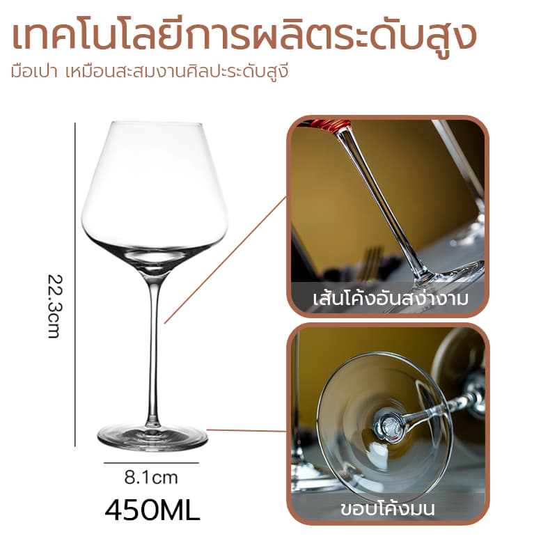 แก้วไวน์ แก้วไวน์แดง แก้วเหล้า 450ML โปร่งใสสูง ผนังบาง ดื่มแล้วรสชาติดีขึ้น เคลมแตกฟรี ใช้ในบ้าน/ของขวัญ/ปาร์ตี รูปที่ 4