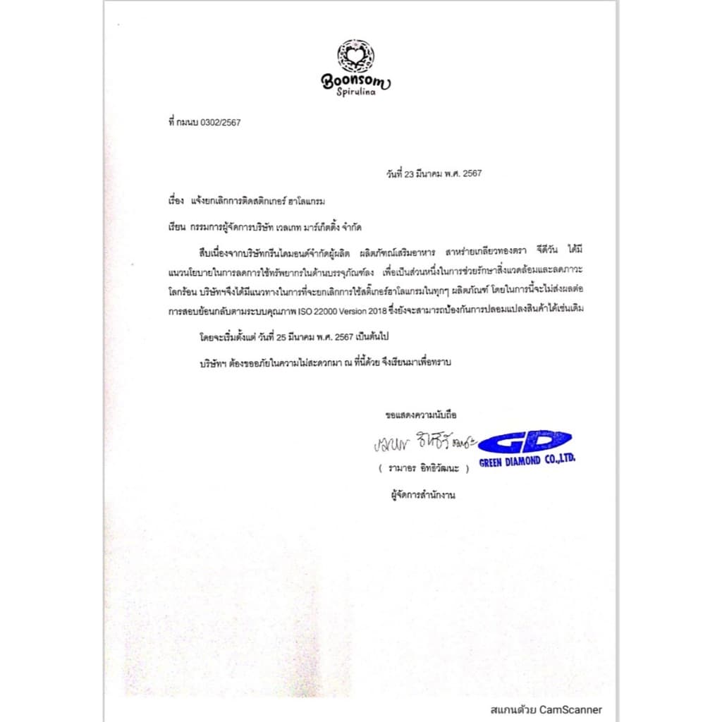 Maxxlife GD1 ‼สาหร่ายเกลียวทอง 100 เม็ด Spirulina GD1 บำรุงสุขภาพร่างกายโดยรวม รูปที่ 5