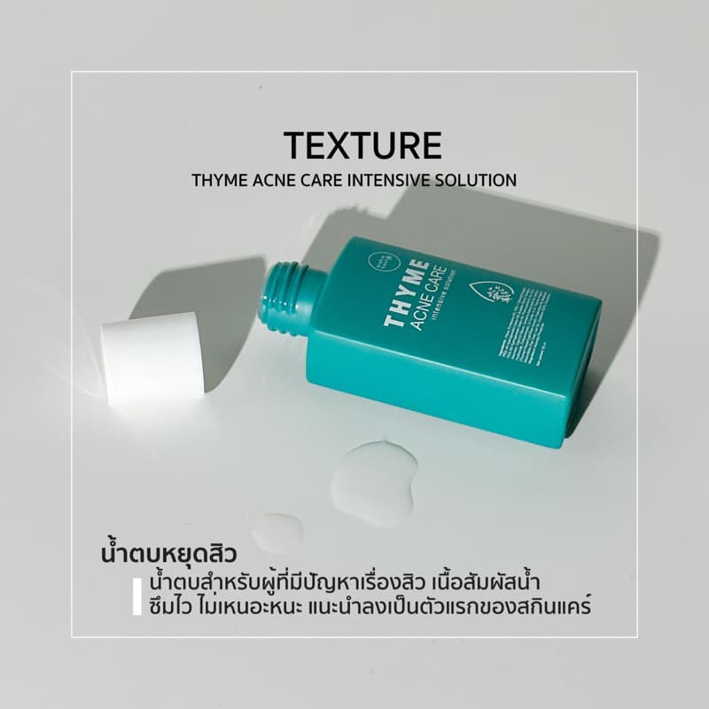 Blahmbooh Thyme Acne Care Intensive Solution บลาห์มบูห์ น้ำตบสำหรับคนเป็นสิว รูปที่ 3