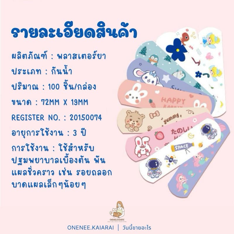 HK พาสเตอร์ปิดแผล พลาสเตอร์ลายการ์ตูน 100ชิ้น กันน้ำ ปิดแผล รูปที่ 5