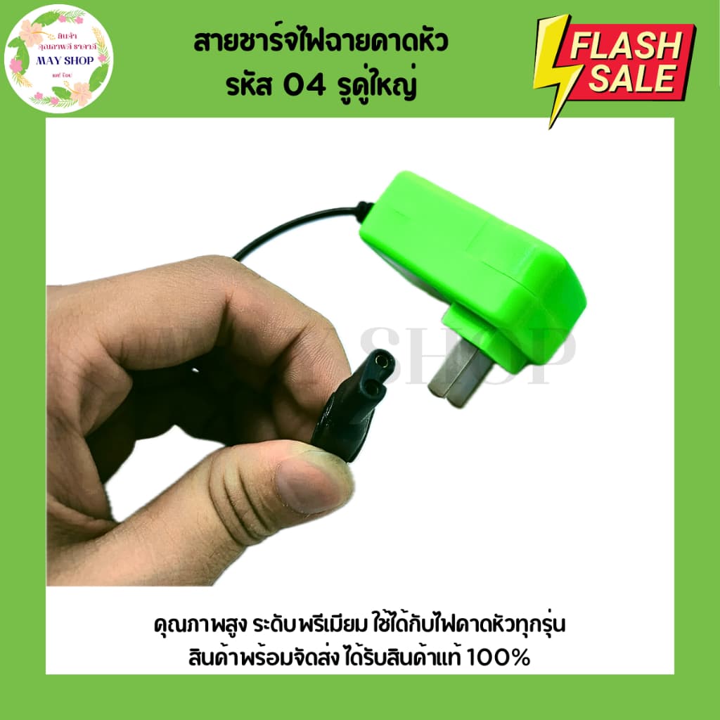 สายชาร์จไฟฉายคาดหัว มีทั้งหมด 4 รุ่น สายชาร์จไฟฉายคาดศรีษะ สายชาร์จ รูปที่ 6