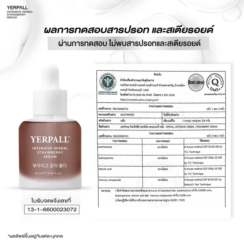 ของแท้ ล็อตใหม่ Yerpall เซรั่มสตอ ครีมโสมไฮยา เซรั่มไฮยา เรตินอล เยอเพล สตอคอนซีรั่ม เซรั่มสตรอเบอร์รี รูปที่ 8