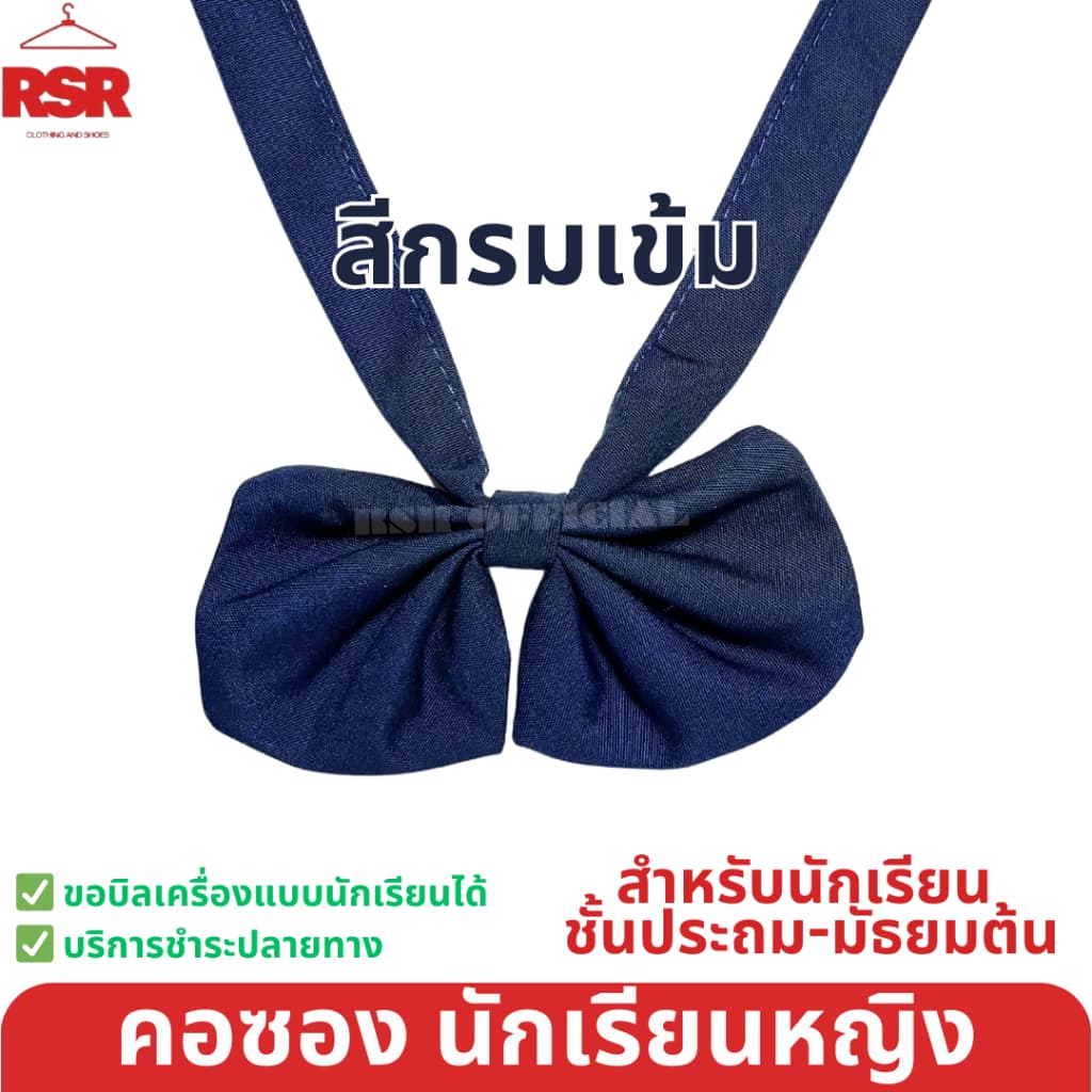 ) ถูกที่สุด คอซอง ประถม มัธยมต้น งานดีทรงสวย ผ้าดี สีชัด สีดำ สีกรมเข้ม สีกรมอ่อน รูปที่ 3