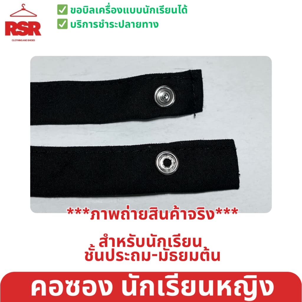 ) ถูกที่สุด คอซอง ประถม มัธยมต้น งานดีทรงสวย ผ้าดี สีชัด สีดำ สีกรมเข้ม สีกรมอ่อน รูปที่ 5