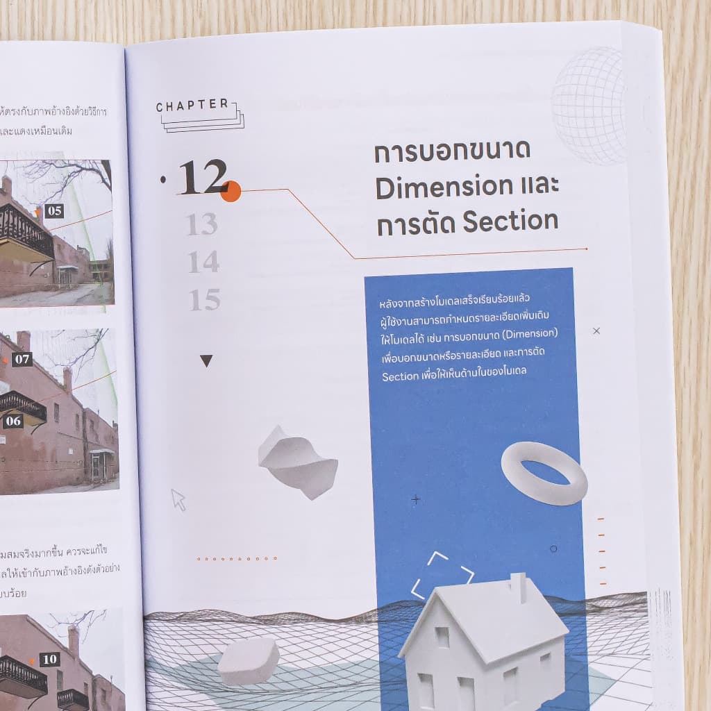 Infopress หนังสือ SketchUp 2024 Professional Guide/ หนังสือ AutoCAD 2025 Professional Guide รูปที่ 4
