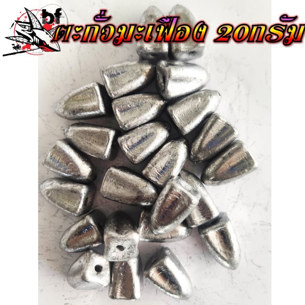 ตะกั่ว มะเฟือง 40/50/60/70/80/100 กรัม รูปที่ 4