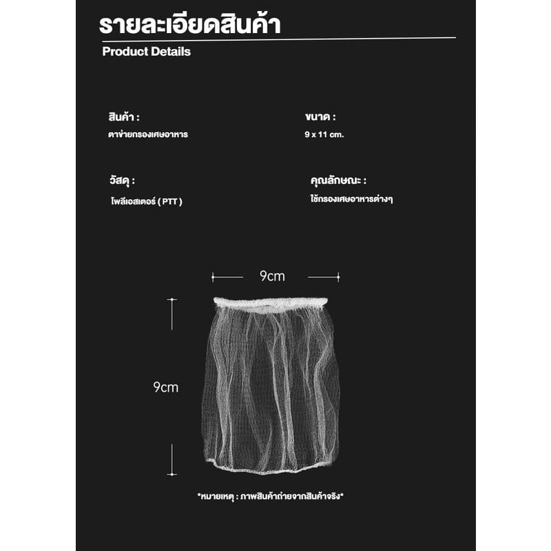 ตาข่ายกรองเศษอาหาร ถุงตาข่ายกรองเศษอาหารใช้แล้วทิ้ง ที่กรองเศษอาหาร สำหรับซิงค์ล้างจาน จับเศษอาหารทั้งหมด แพ็ค100ชิ้น ขน รูปที่ 9