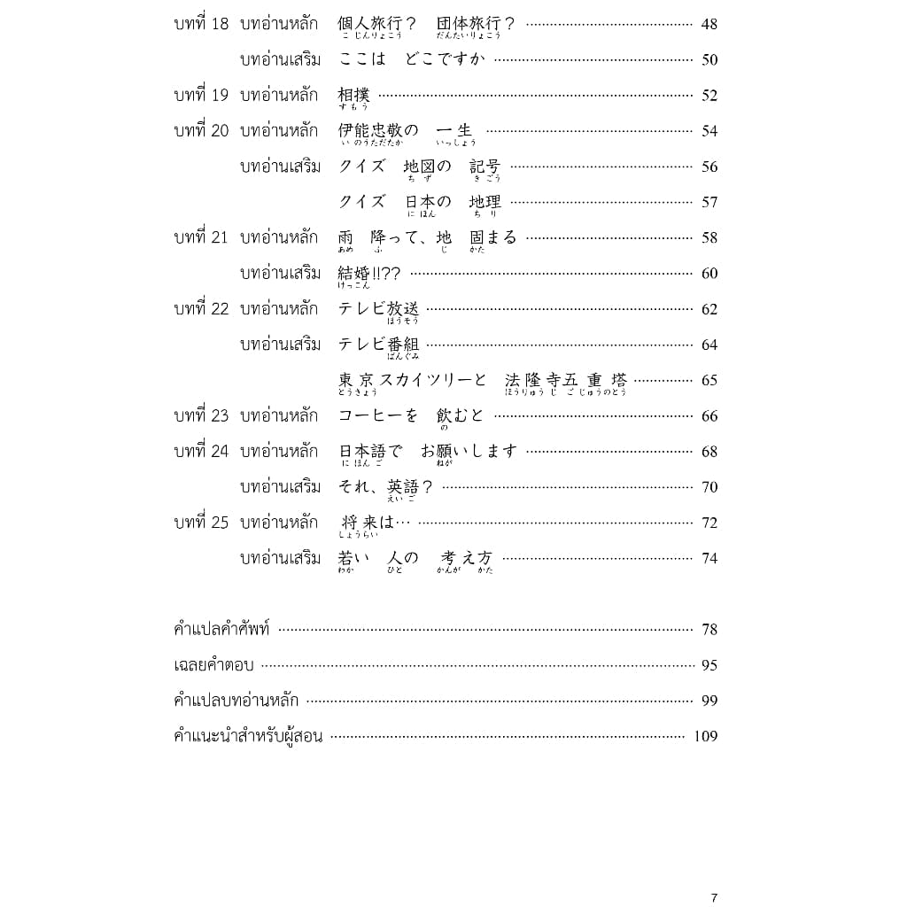 แบบฝึกหัดการอ่าน มินนะ โนะ นิฮงโกะ 1 9789744437396 รูปที่ 4