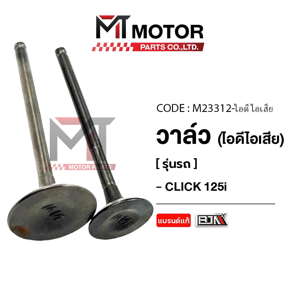 วาล์ว HONDA CLICK 125-I ชุดวาล์วไอดี-ไอเสียCLICK125I รูปที่ 1