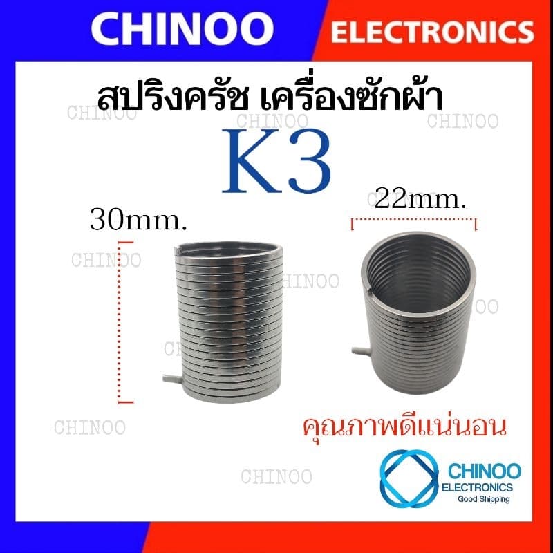 K1-K9 สปริงครัช เครื่องซักผ้า LG เเท้ เเละ รุ่นทั่วไป เเละ อื่น ๆ อะไหล่คุณภาพดี สปริงคอครัช รูปที่ 4