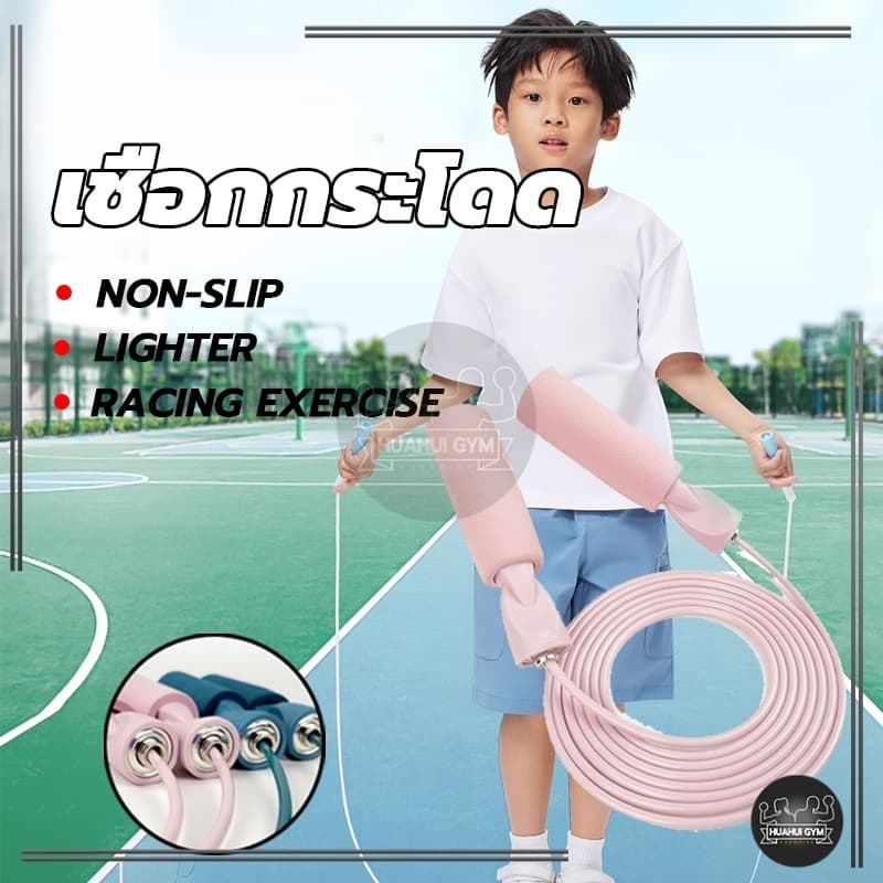 เชือกออกกำลังกาย สำหรับผู้ใหญ่ เผาผลาญไขมัน การแข่งขันกระโดดเชือก Skipping rope เชือกกระโดด รูปที่ 2