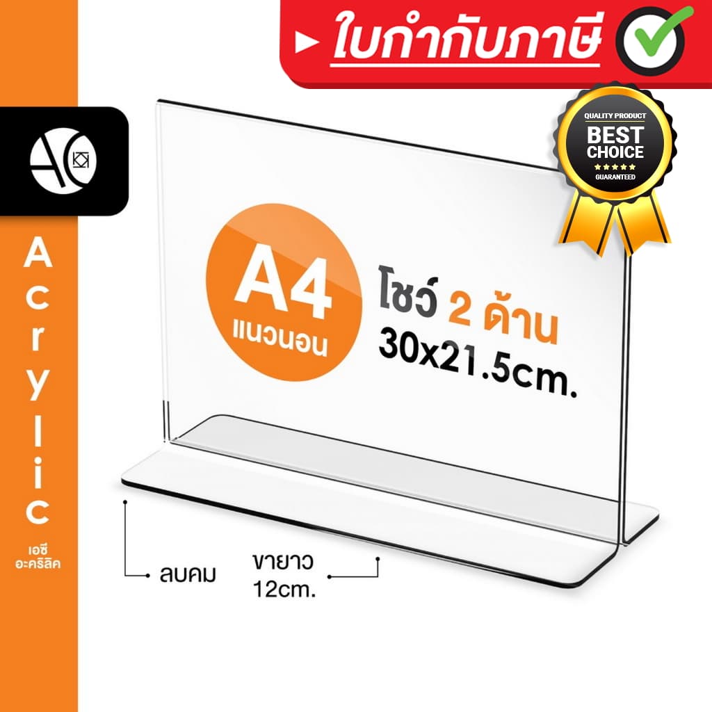 ป้ายอะคริลิคตั้งโต๊ะ A4 แนวนอน 30x21 cm อะคริลิคใส 2 หน้า ทรง T รูปที่ 6