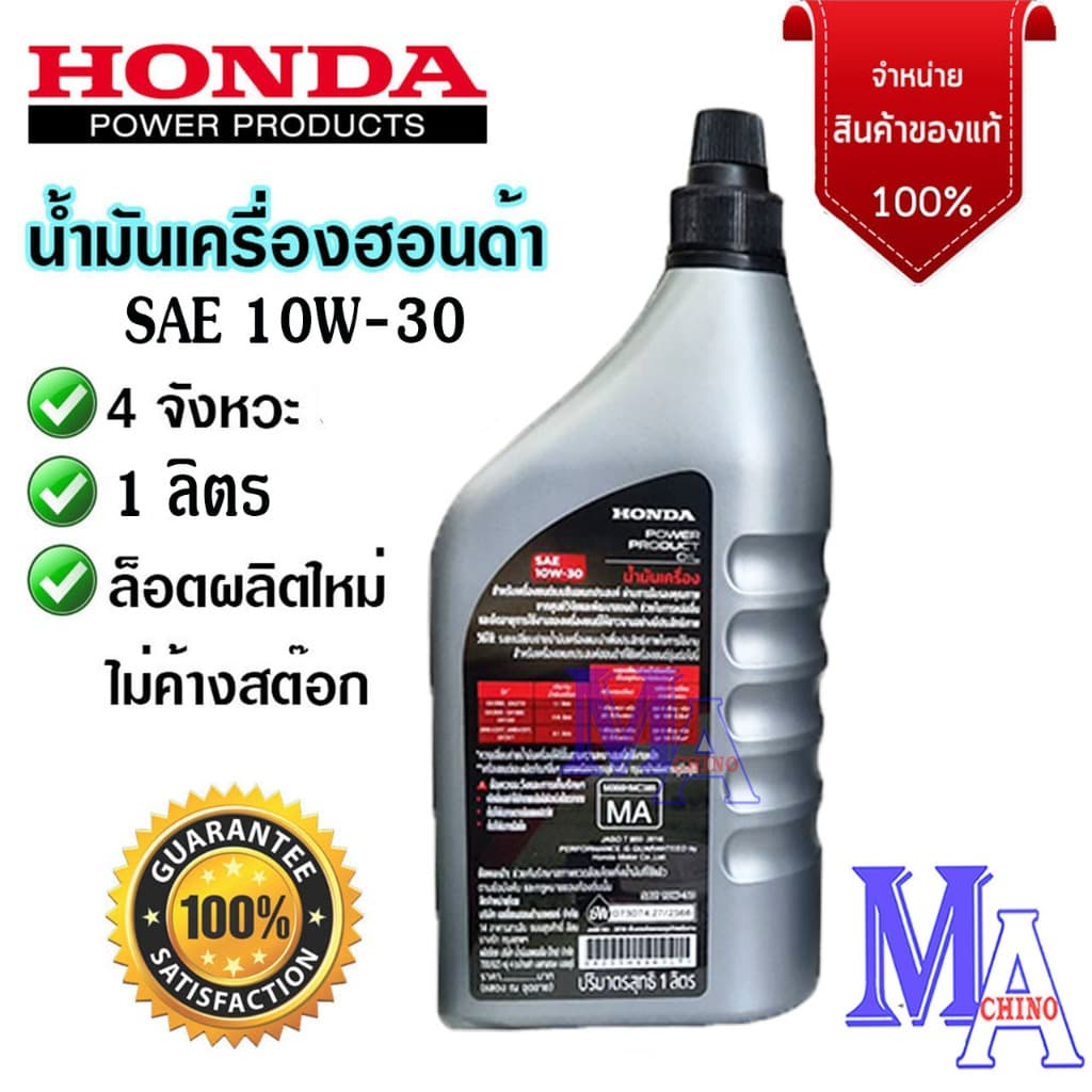 Honda น้ำมันเครื่อง น้ำมันฮอนด้า4T 4 จังหวะ สำหรับเครื่องตัดหญ้า เครื่องสูบน้ำ เครื่องยนต์อเนกประสงค์ รูปที่ 2