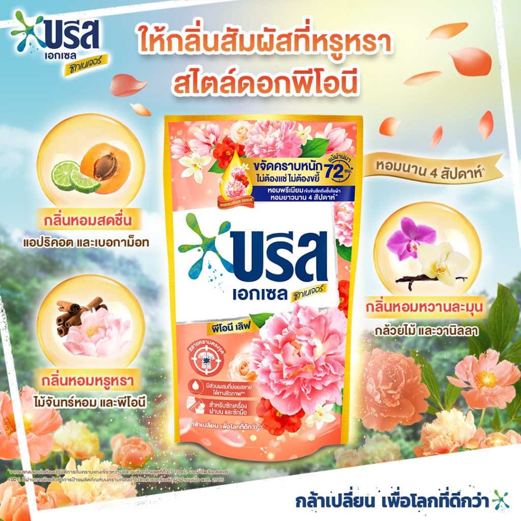 บรีส เอกเซล ซิกเนเจอร์ น้ำยาซักผ้า 620-670 ml. รูปที่ 6