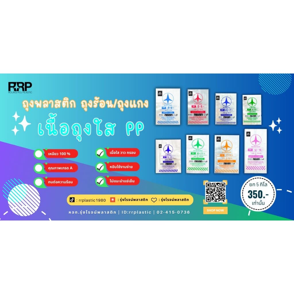 ถุงพลาสติก PP ใส ยกมัด5กิโลกรัม ตาแตกจ้าาาาา รูปที่ 1