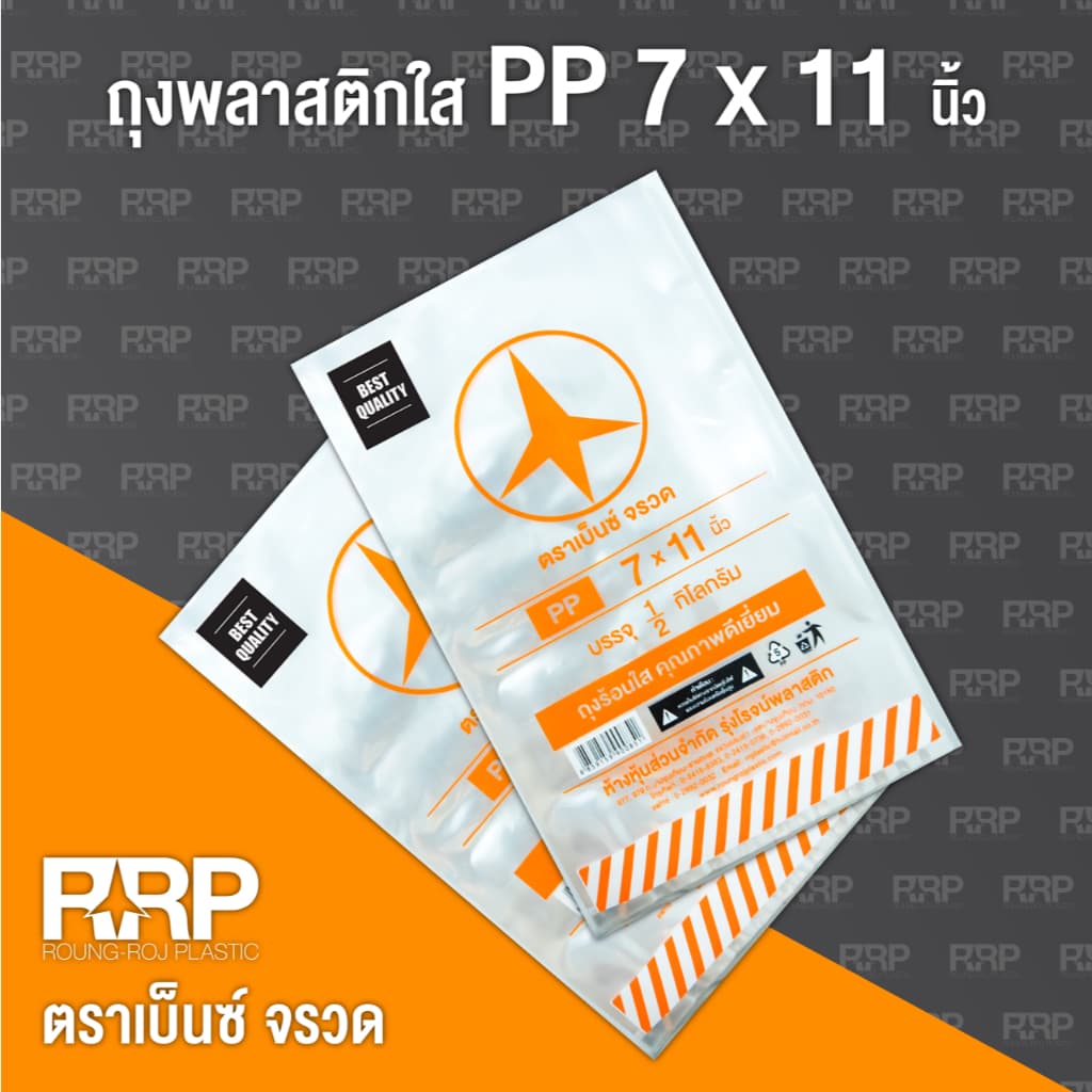 ถุงพลาสติก PP ใส ยกมัด5กิโลกรัม ตาแตกจ้าาาาา รูปที่ 6